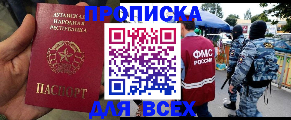 прописка для работы в Мариинском Посаде