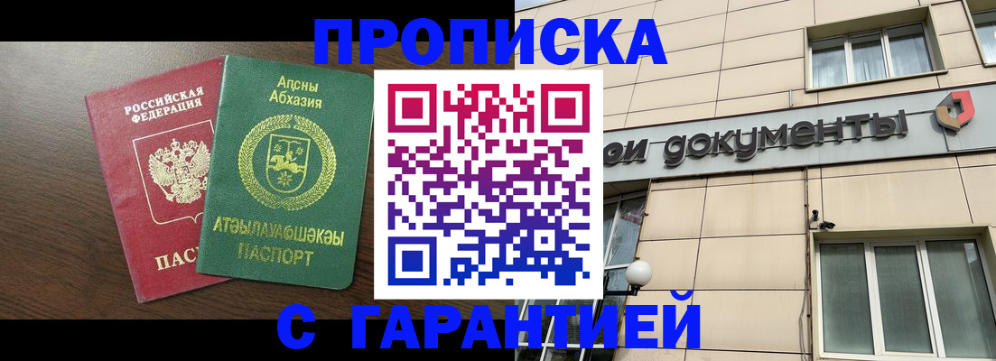 прописка в Мариинском Посаде